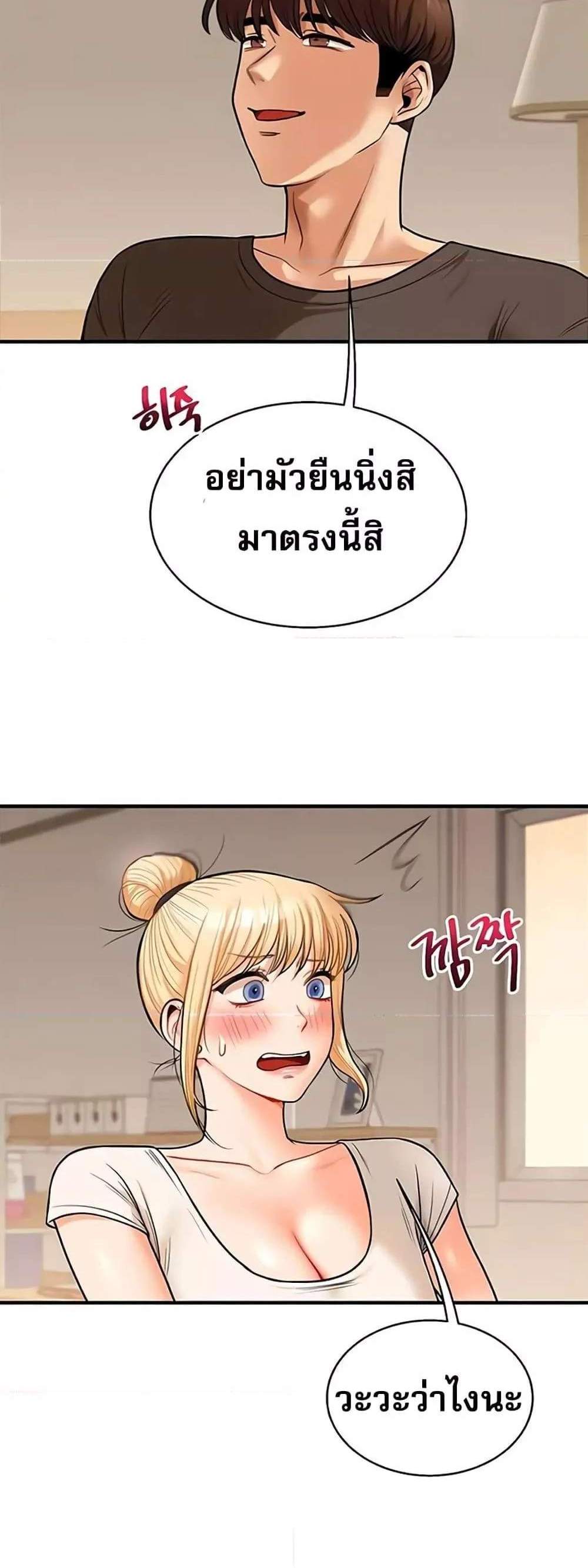 Relationship Reversal แปลไทย