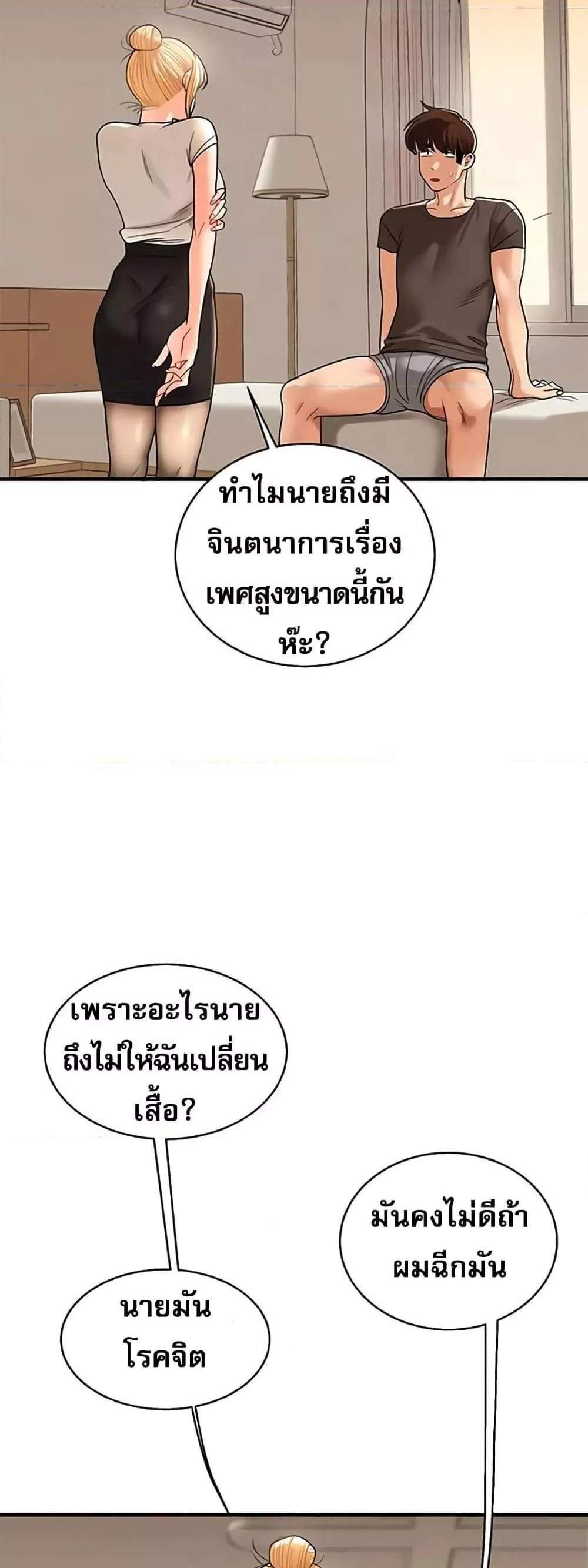 Relationship Reversal แปลไทย