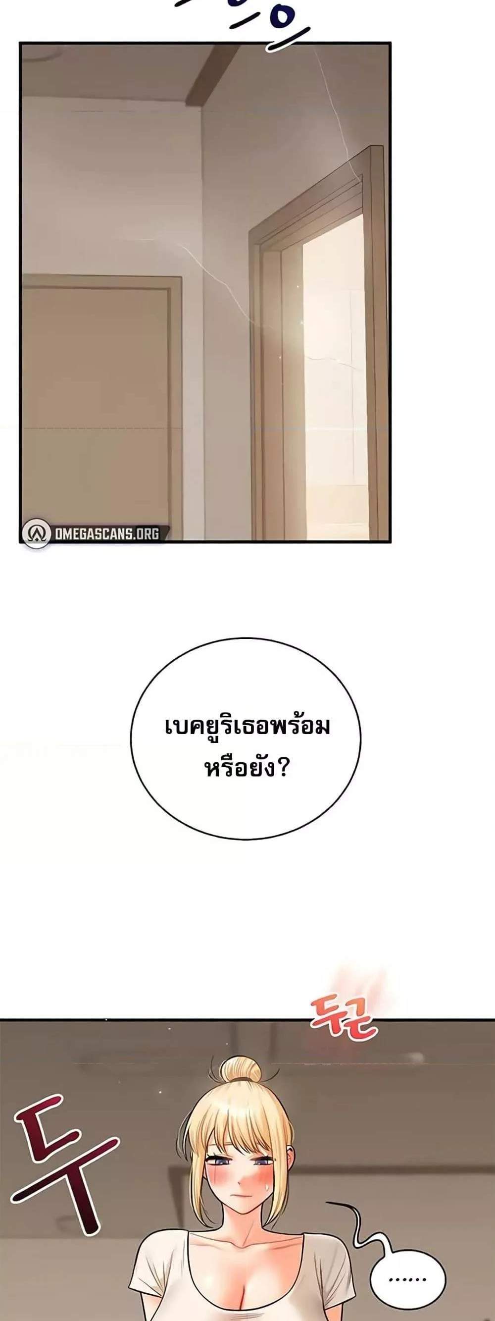 Relationship Reversal แปลไทย