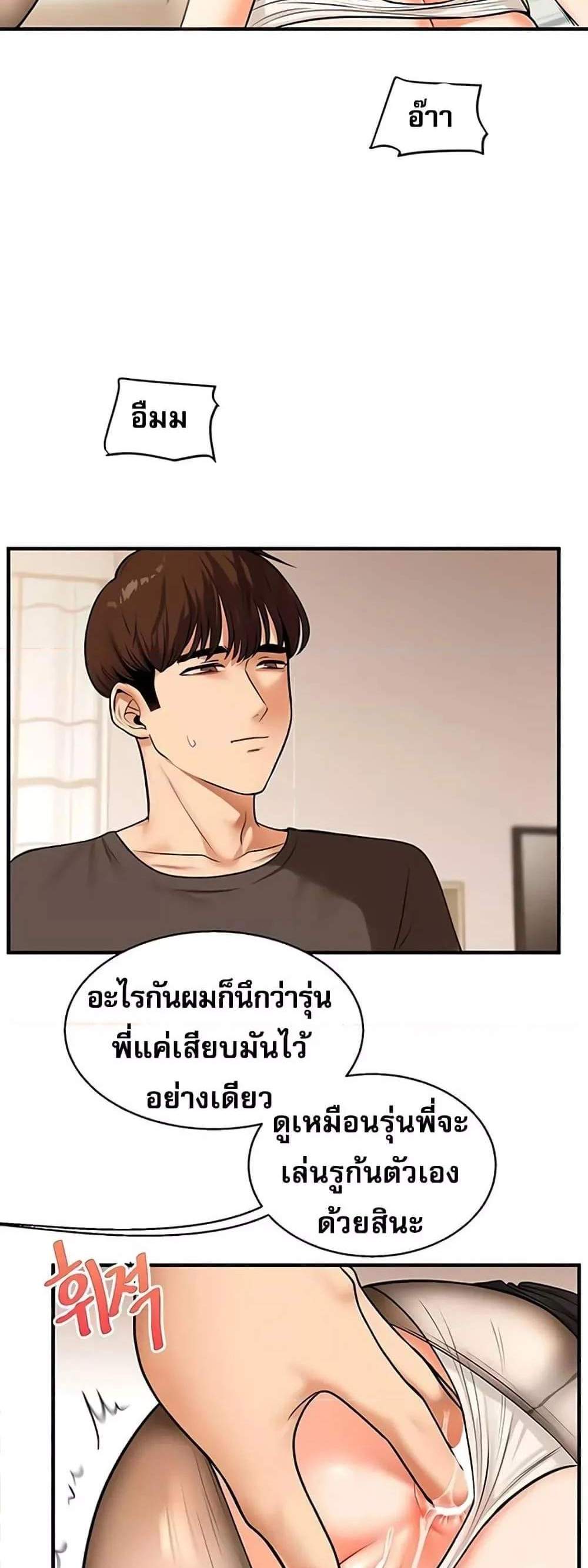 Relationship Reversal แปลไทย