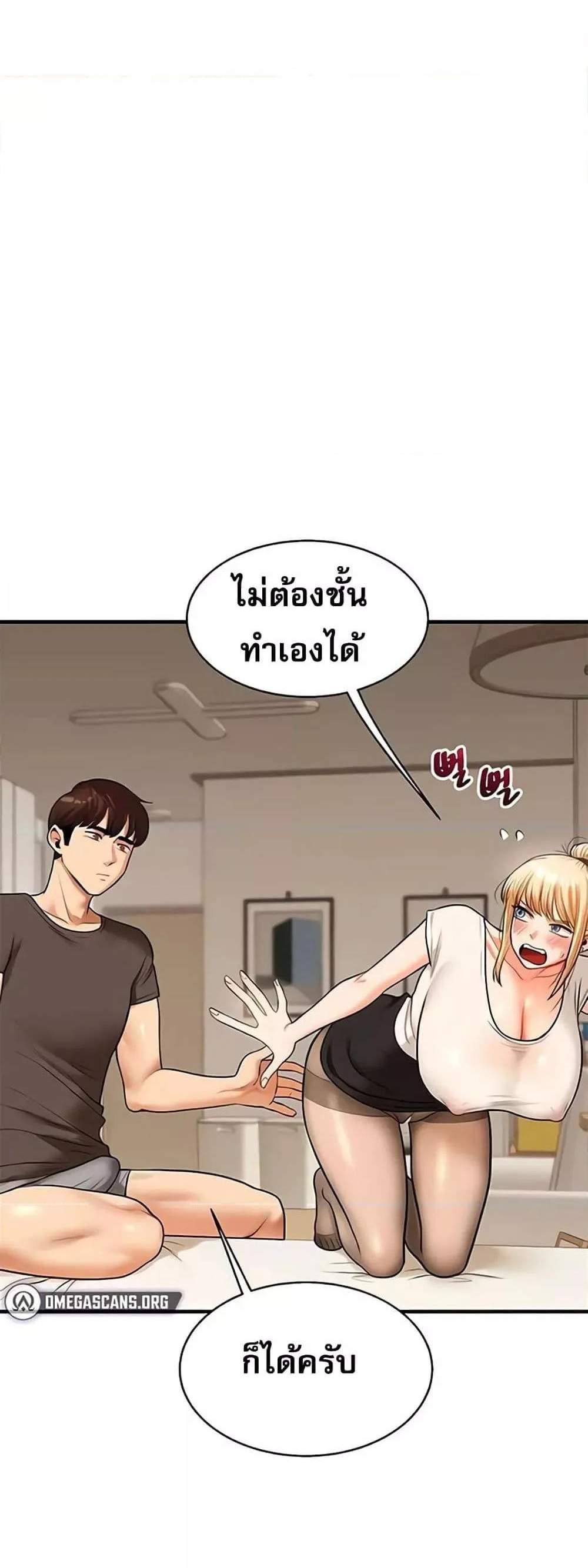 Relationship Reversal แปลไทย