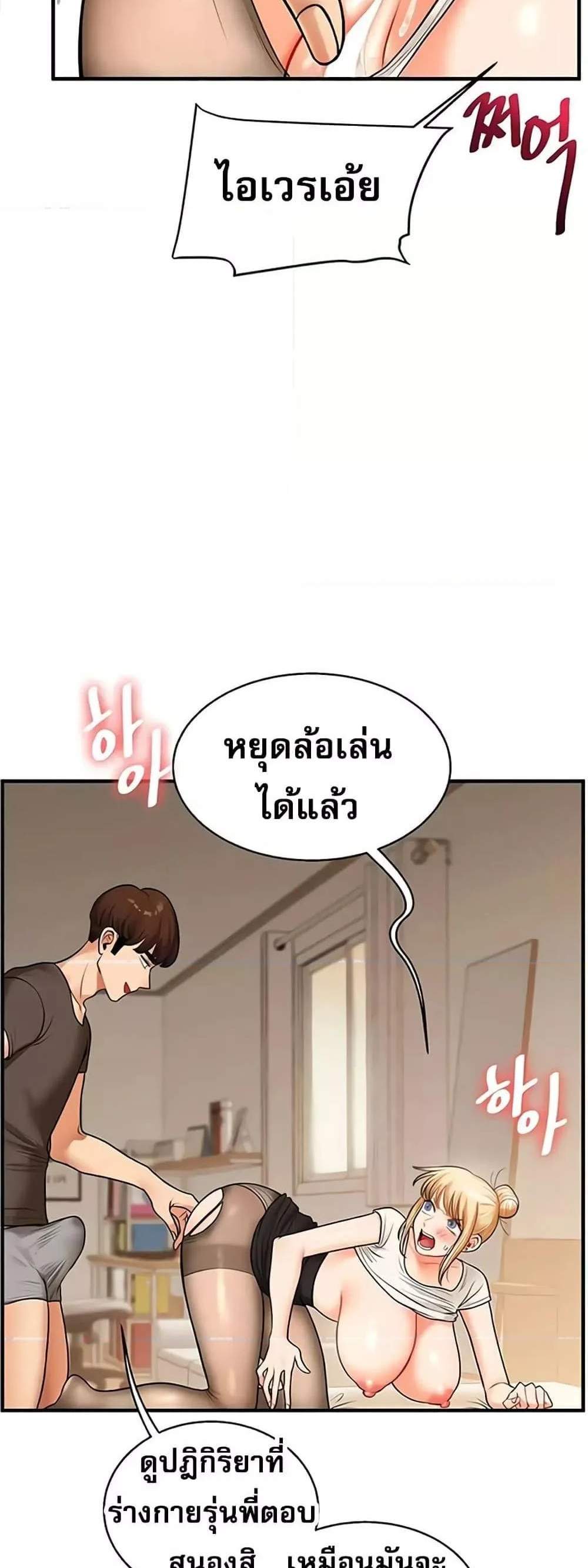 Relationship Reversal แปลไทย