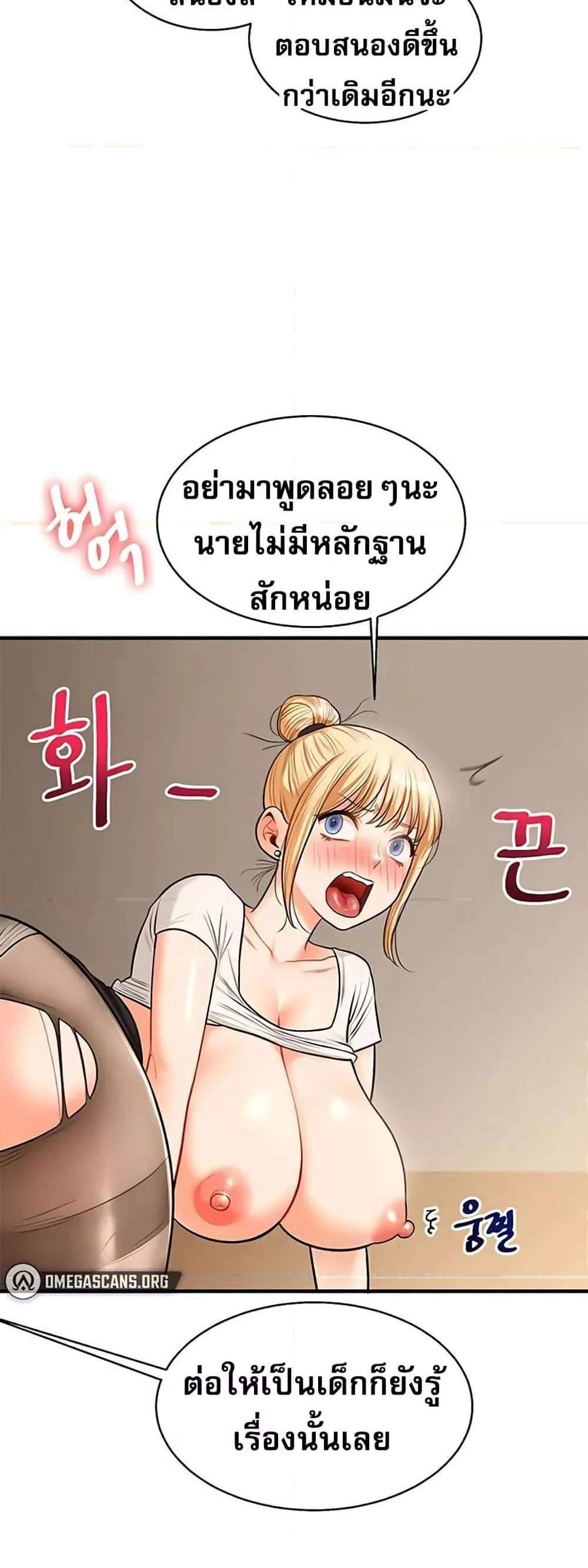 Relationship Reversal แปลไทย