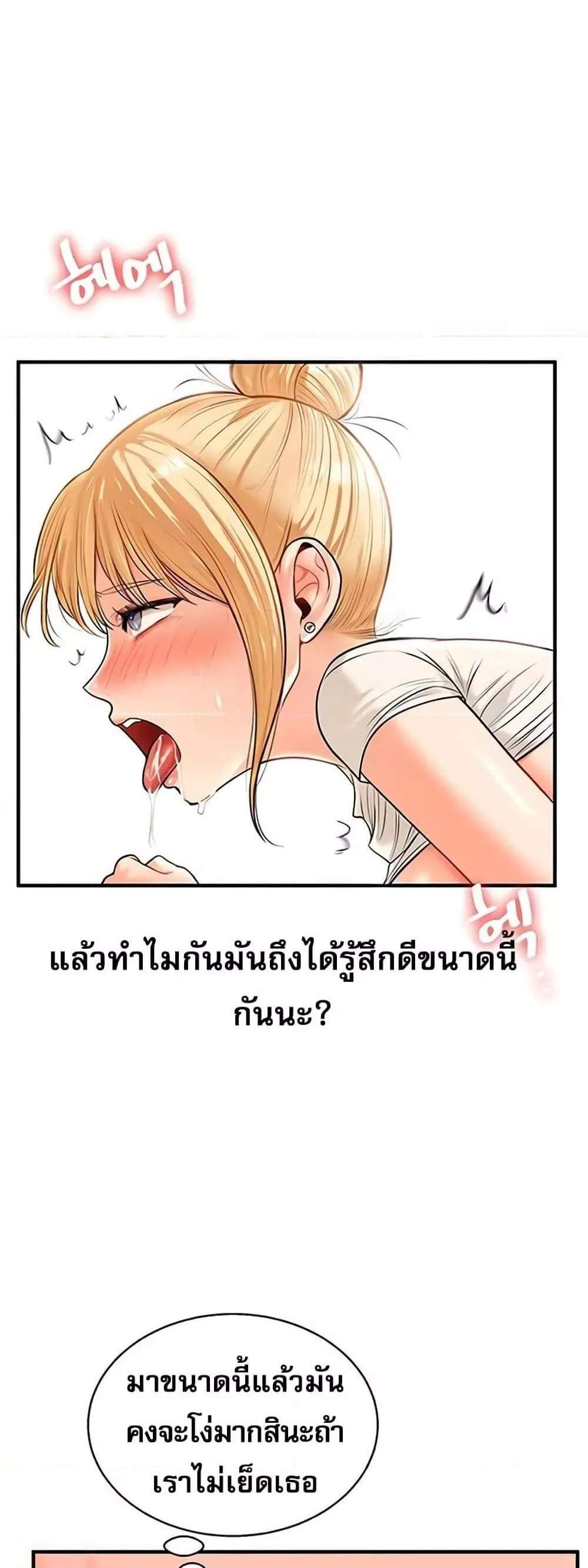 Relationship Reversal แปลไทย