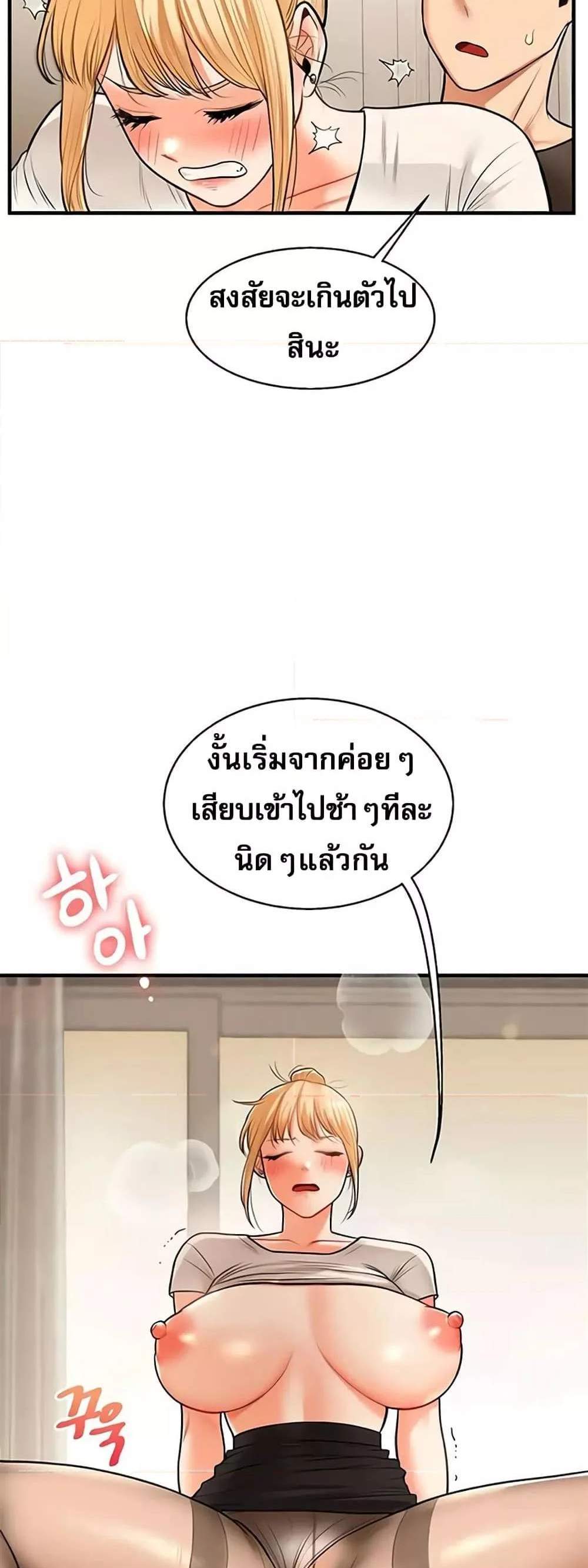 Relationship Reversal แปลไทย