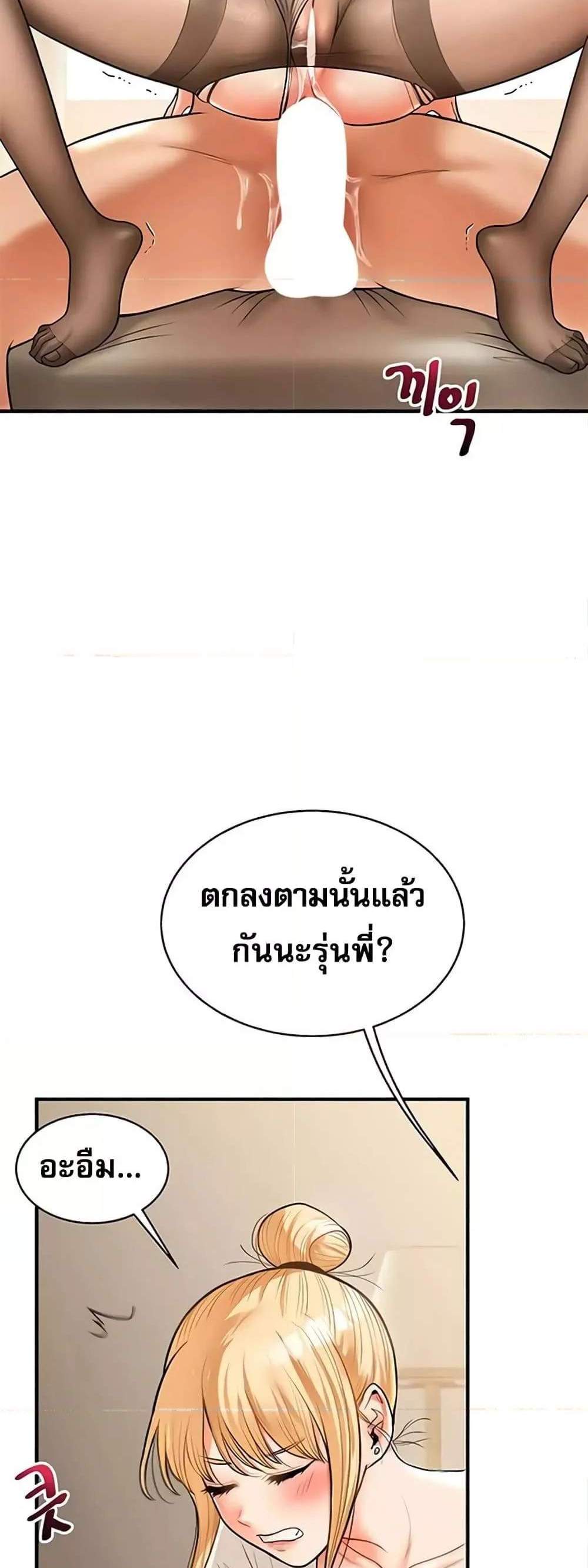 Relationship Reversal แปลไทย