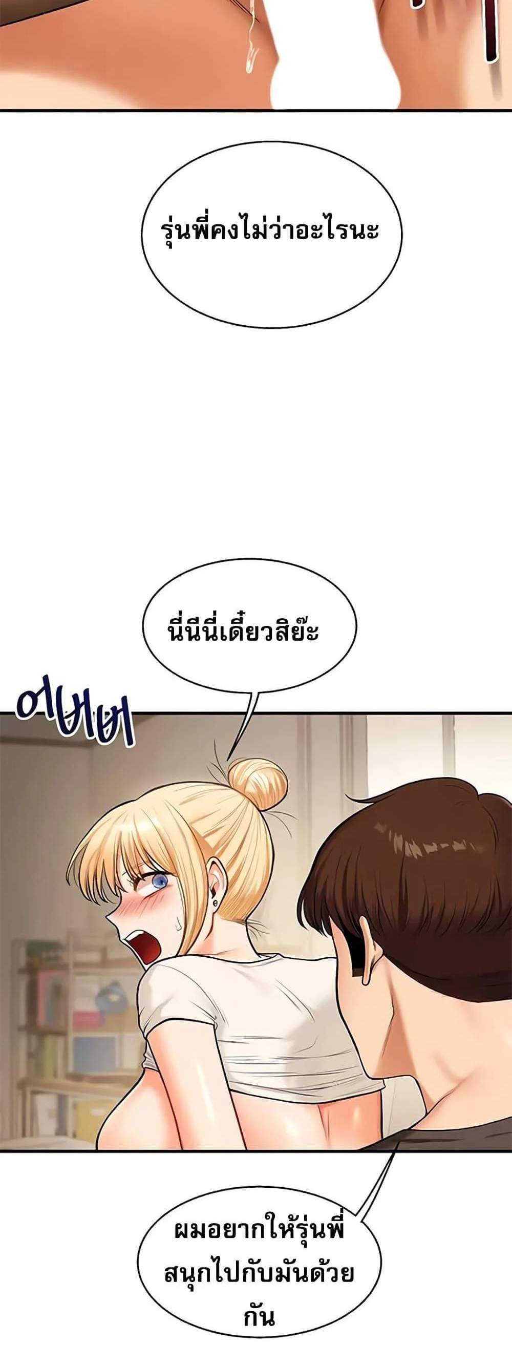 Relationship Reversal แปลไทย