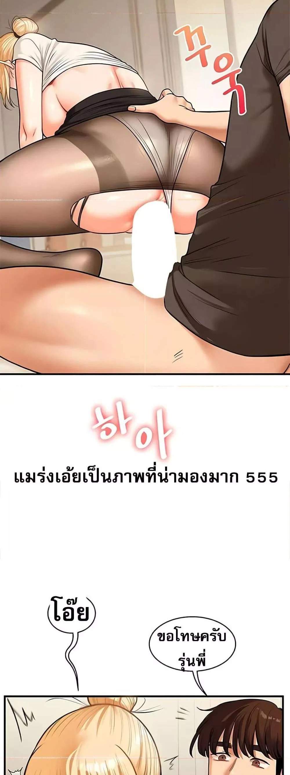 Relationship Reversal แปลไทย