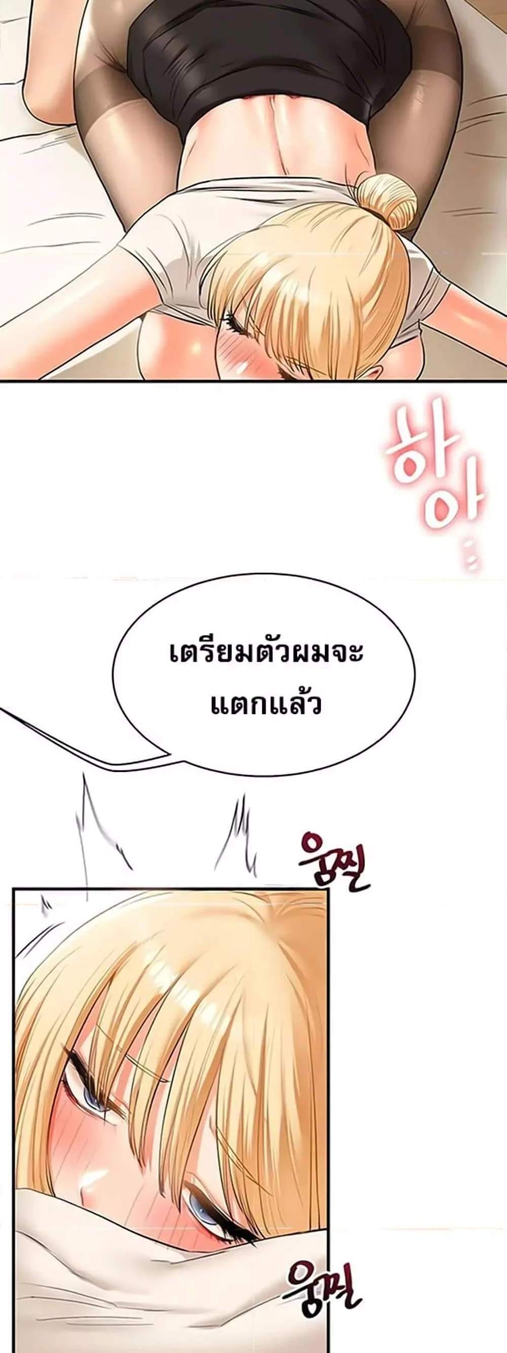 Relationship Reversal แปลไทย