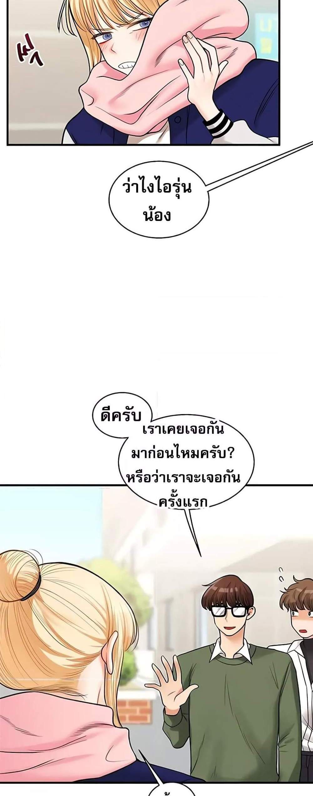 Relationship Reversal แปลไทย