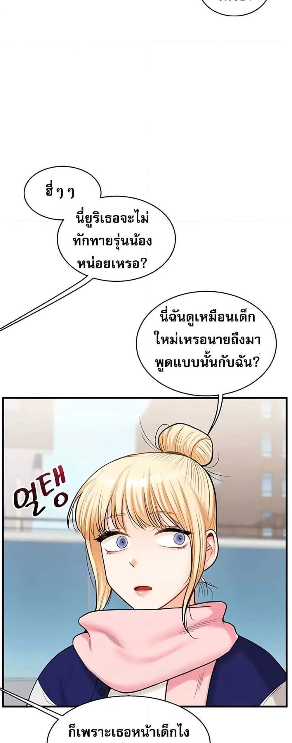 Relationship Reversal แปลไทย