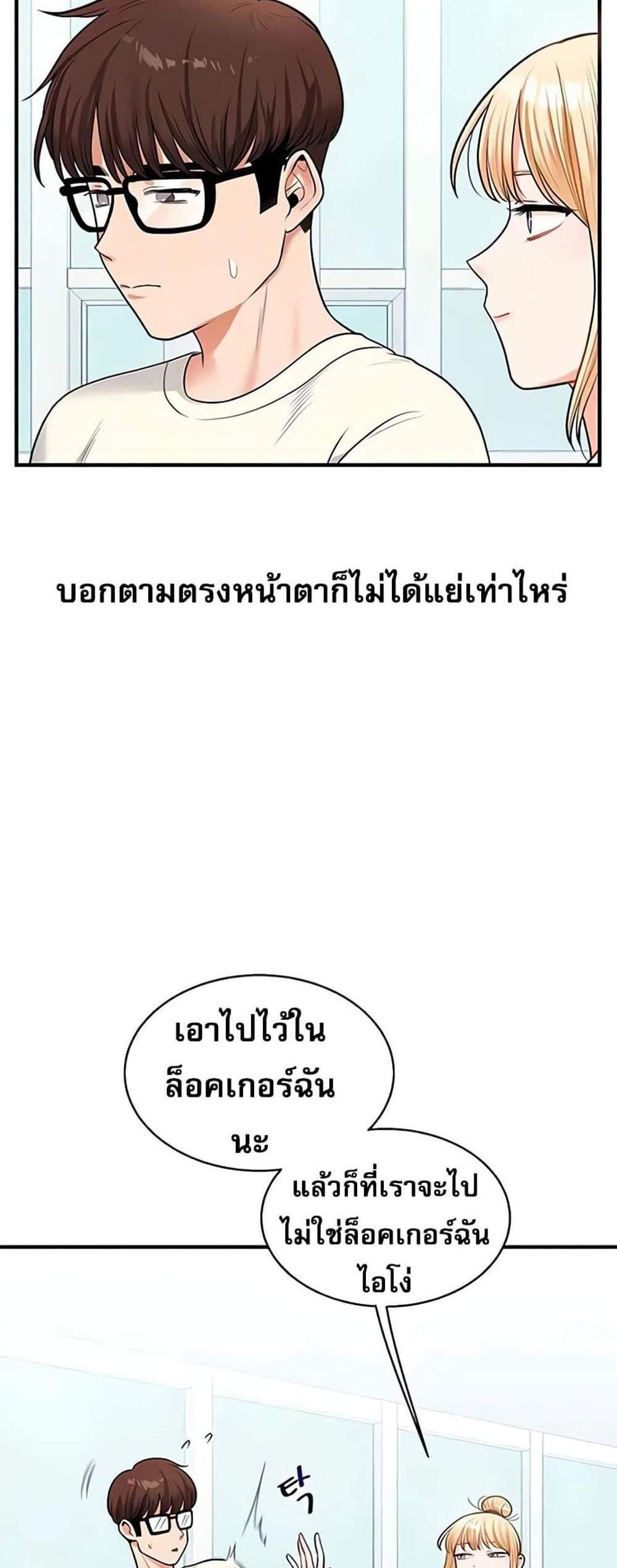 Relationship Reversal แปลไทย