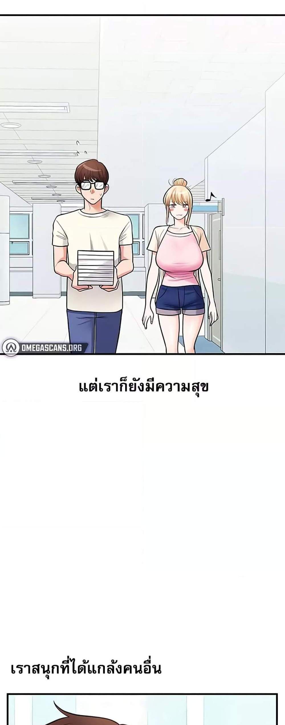 Relationship Reversal แปลไทย