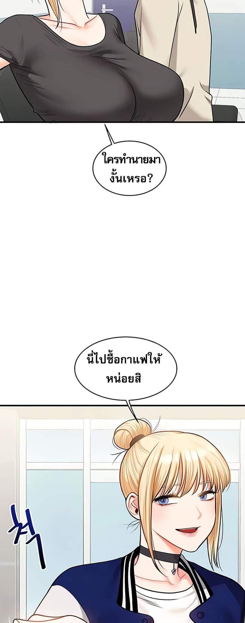 Relationship Reversal แปลไทย