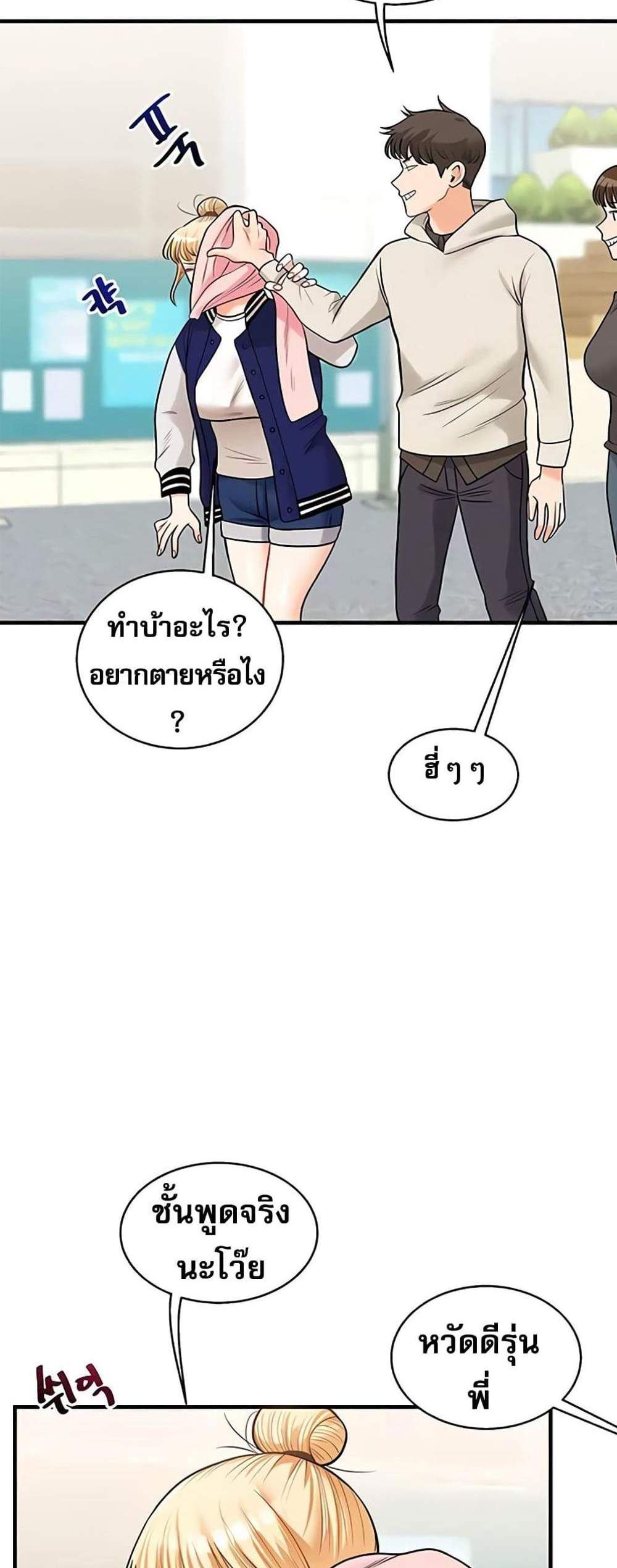 Relationship Reversal แปลไทย