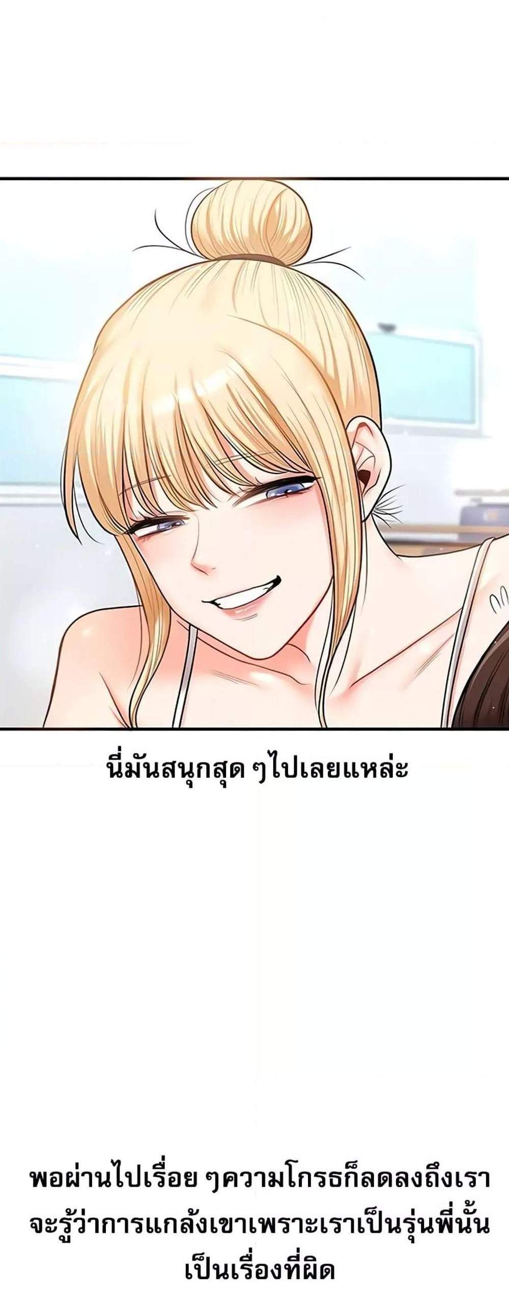 Relationship Reversal แปลไทย