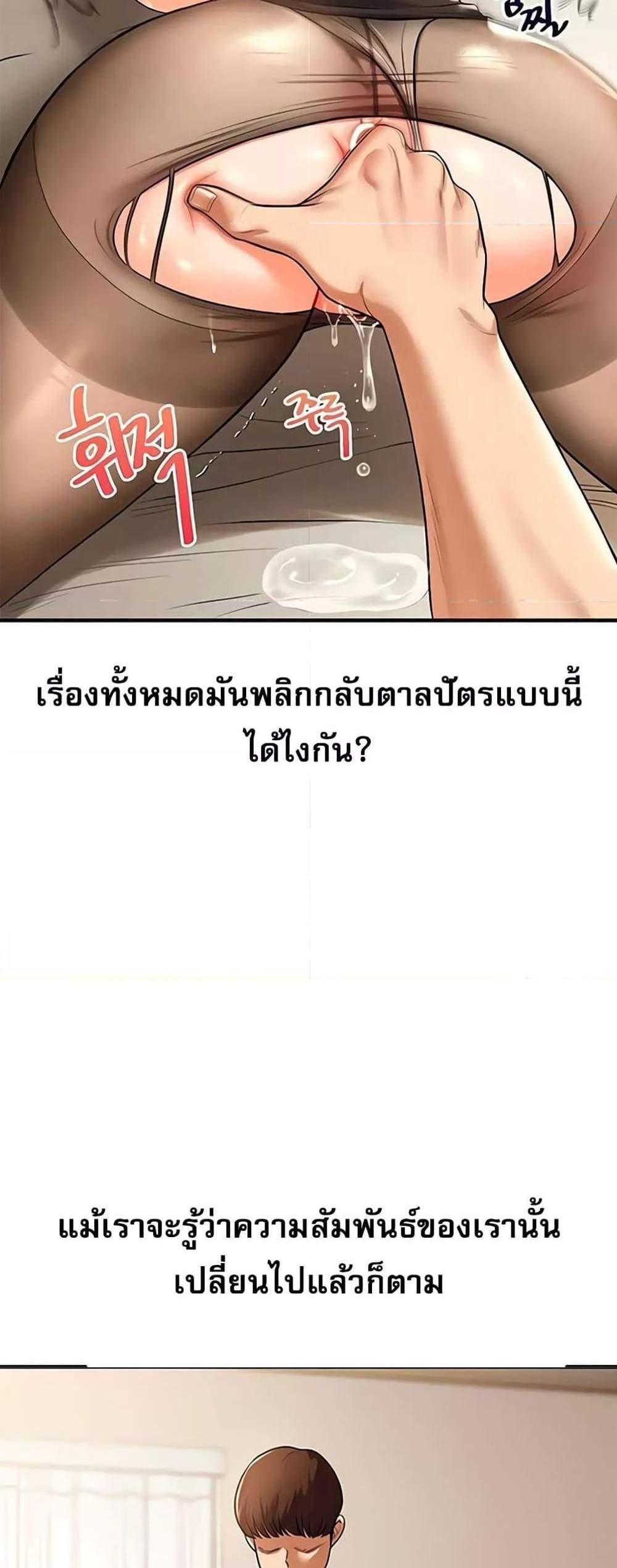 Relationship Reversal แปลไทย