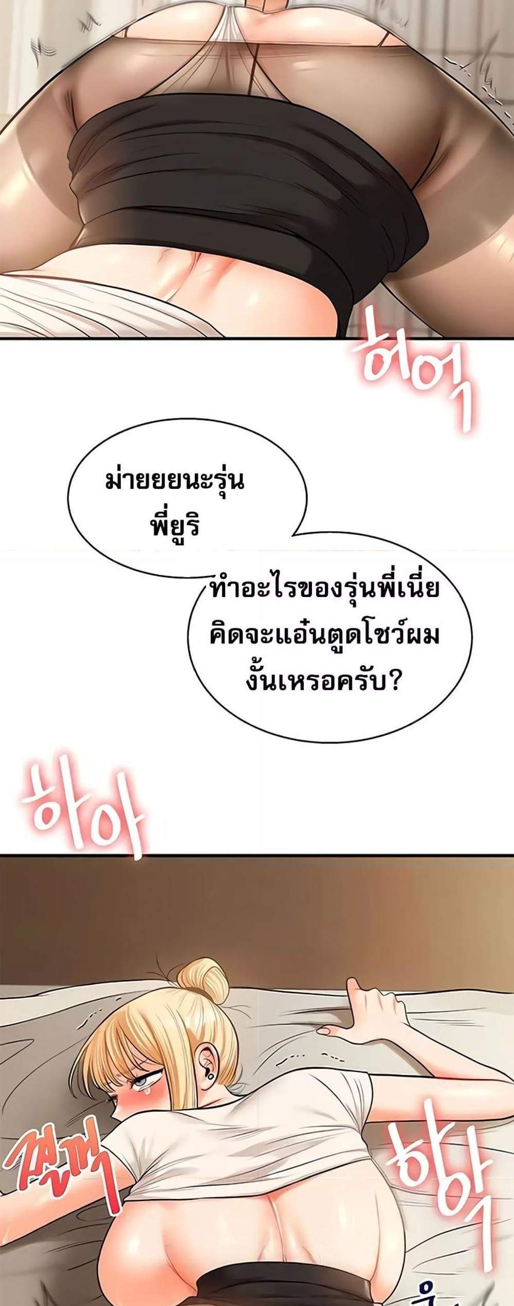 Relationship Reversal แปลไทย