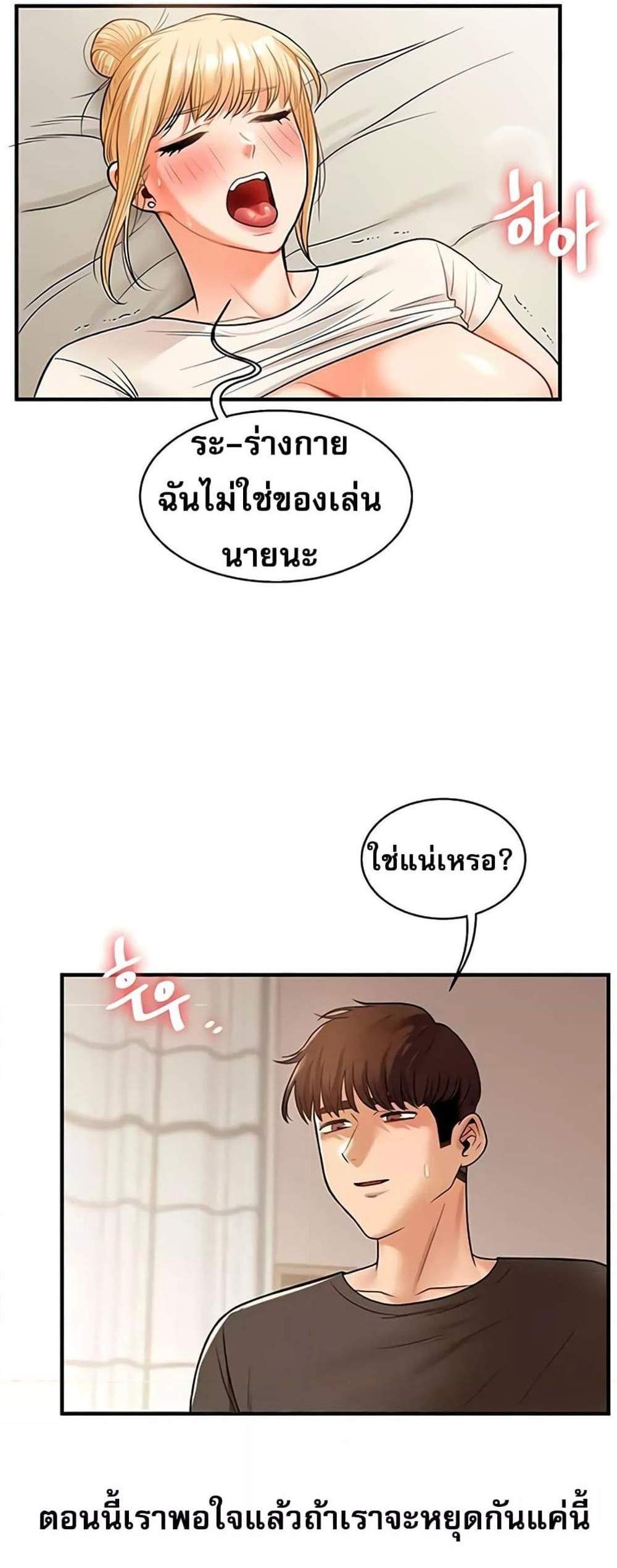 Relationship Reversal แปลไทย