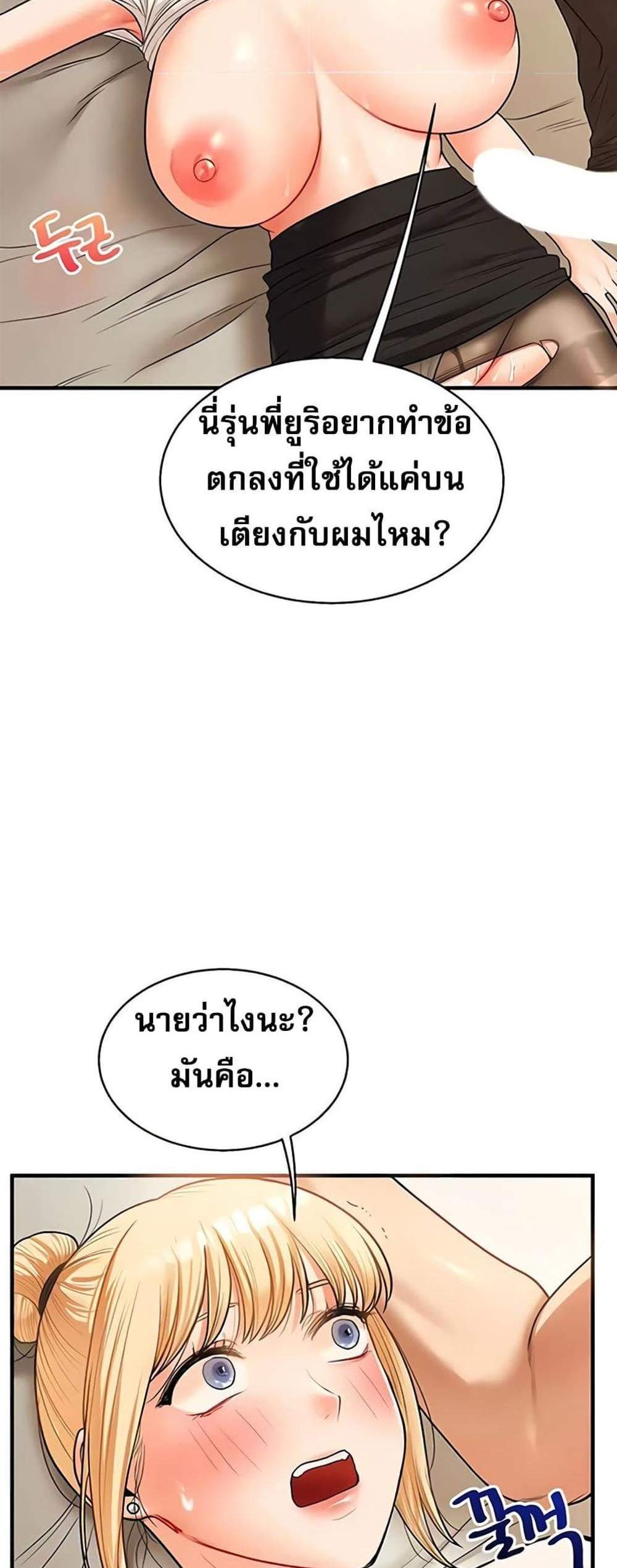 Relationship Reversal แปลไทย