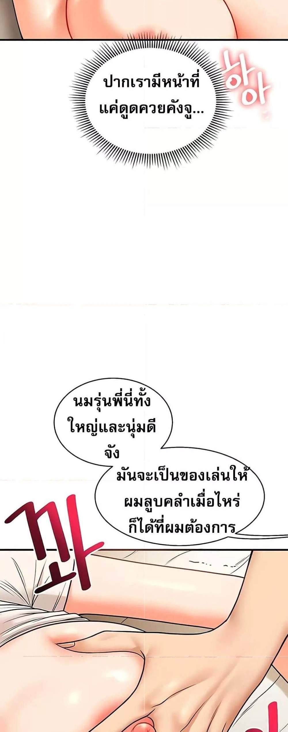 Relationship Reversal แปลไทย