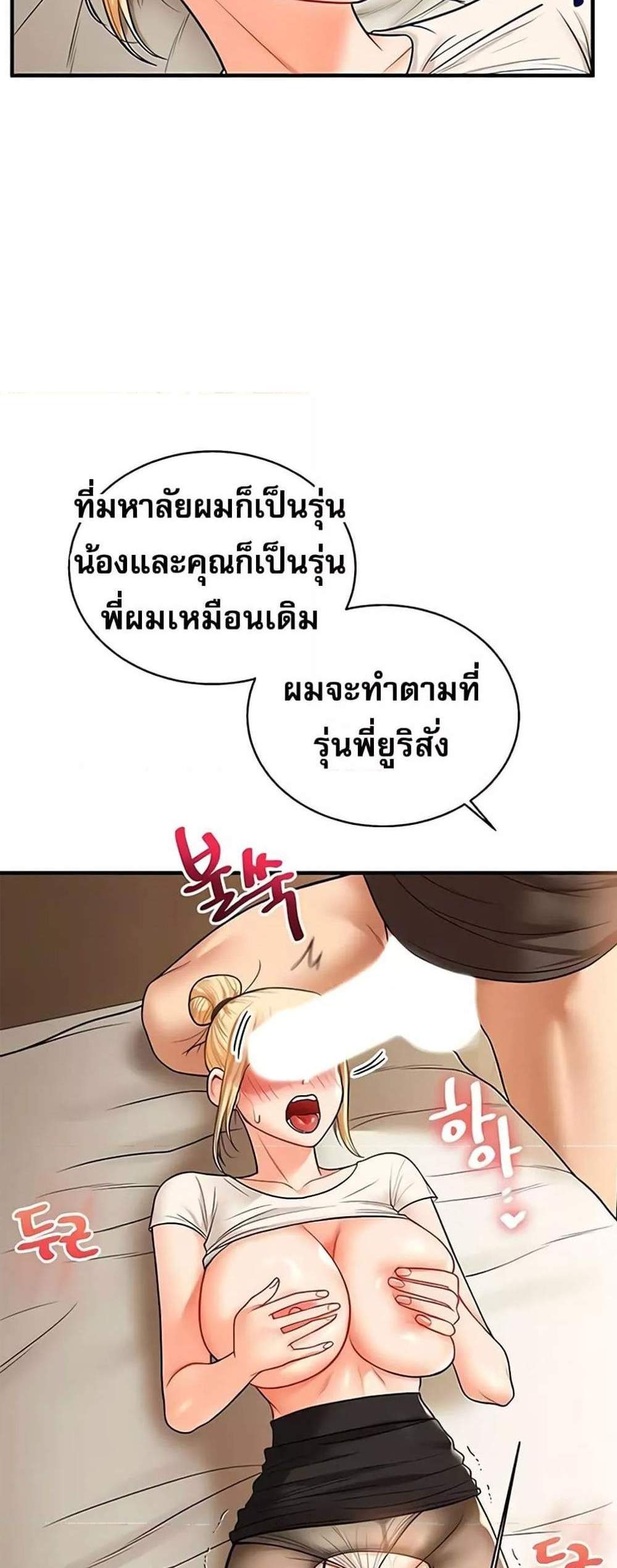 Relationship Reversal แปลไทย