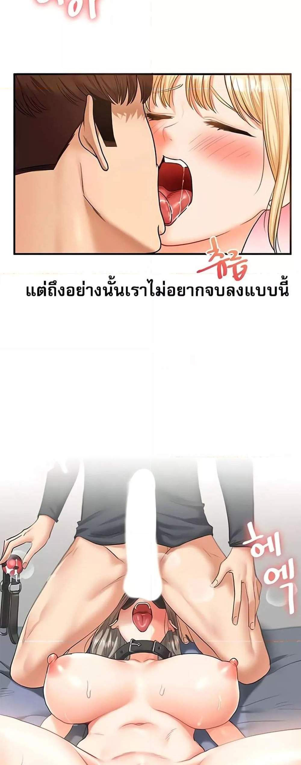 Relationship Reversal แปลไทย