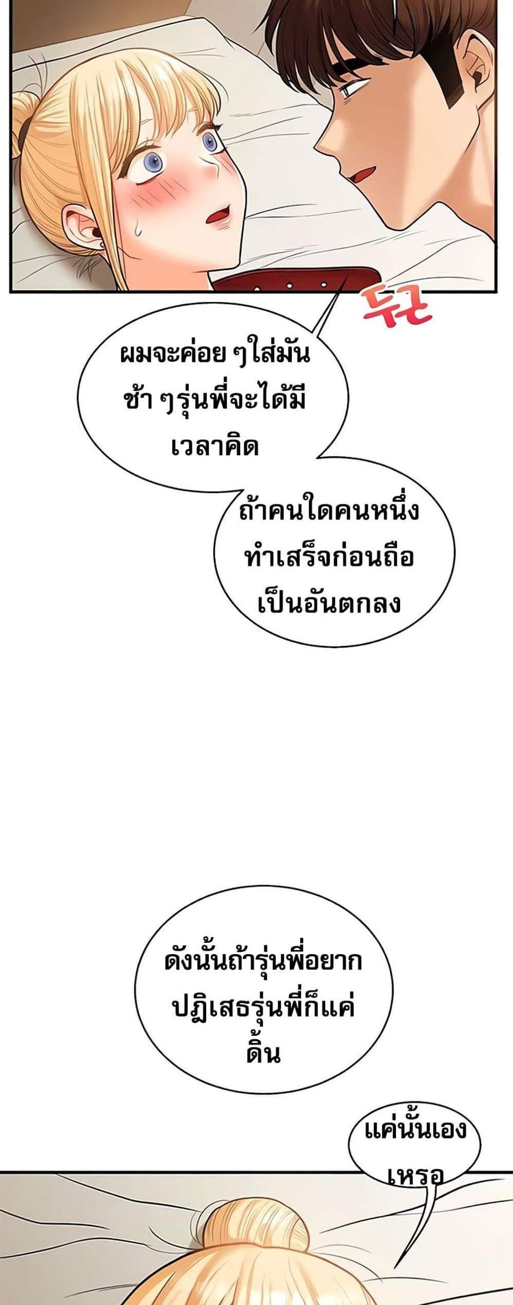 Relationship Reversal แปลไทย