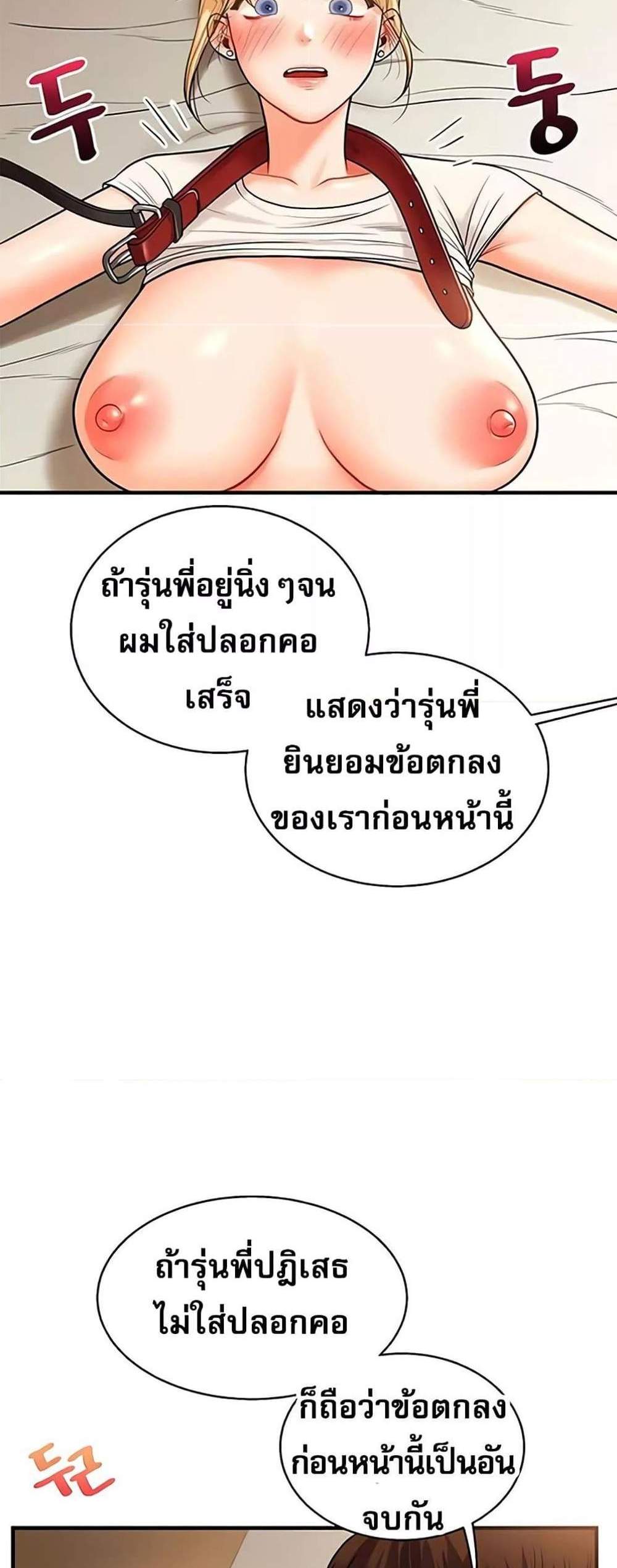 Relationship Reversal แปลไทย