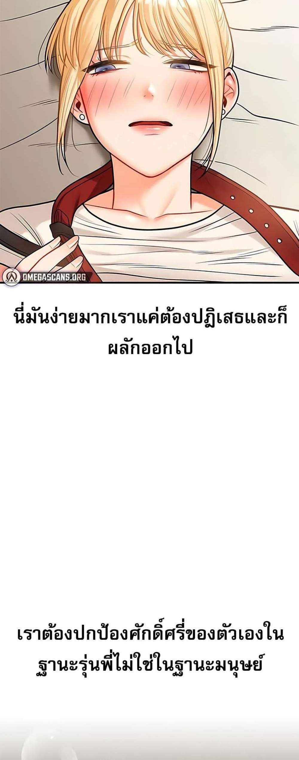 Relationship Reversal แปลไทย