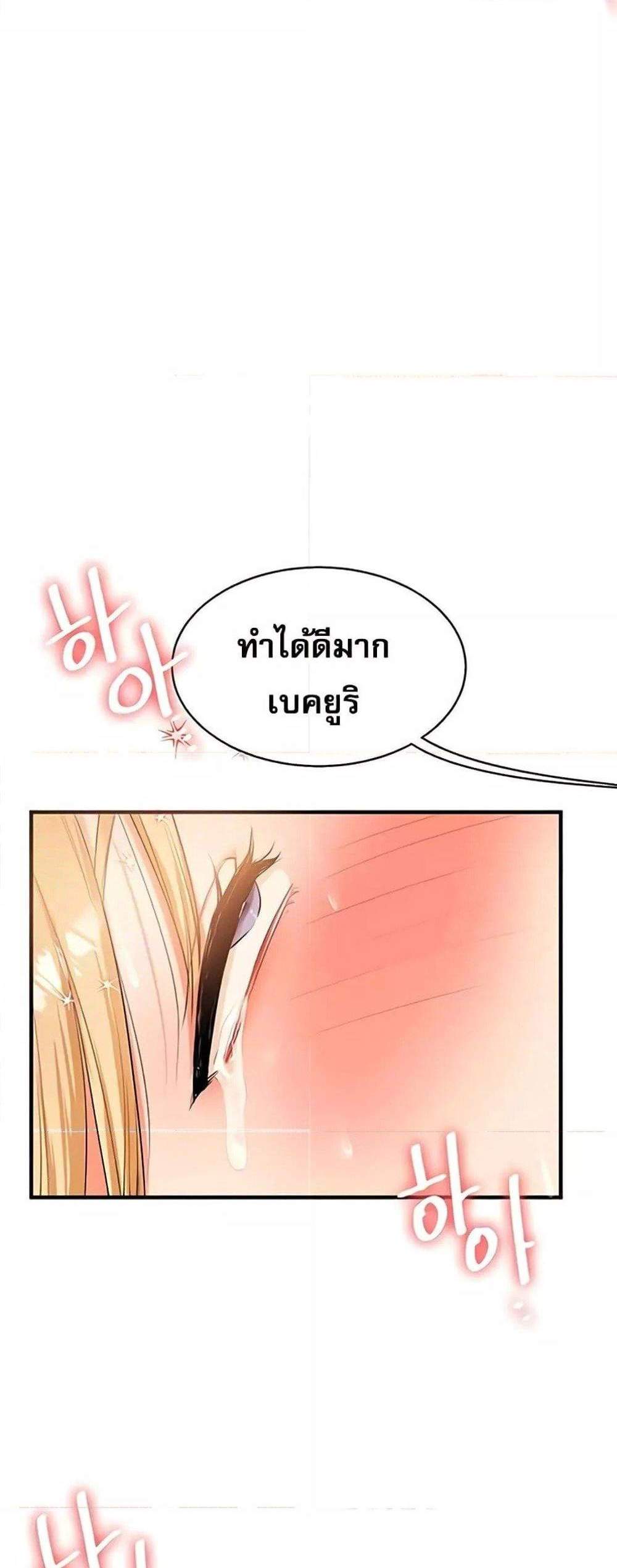 Relationship Reversal แปลไทย