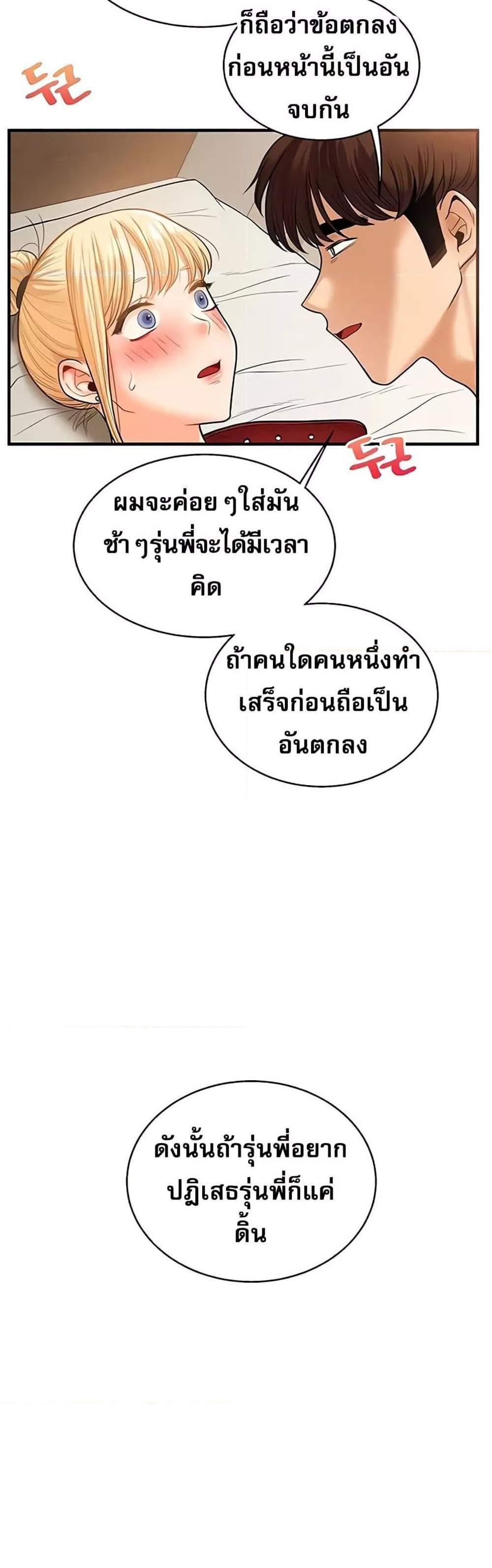 Relationship Reversal แปลไทย