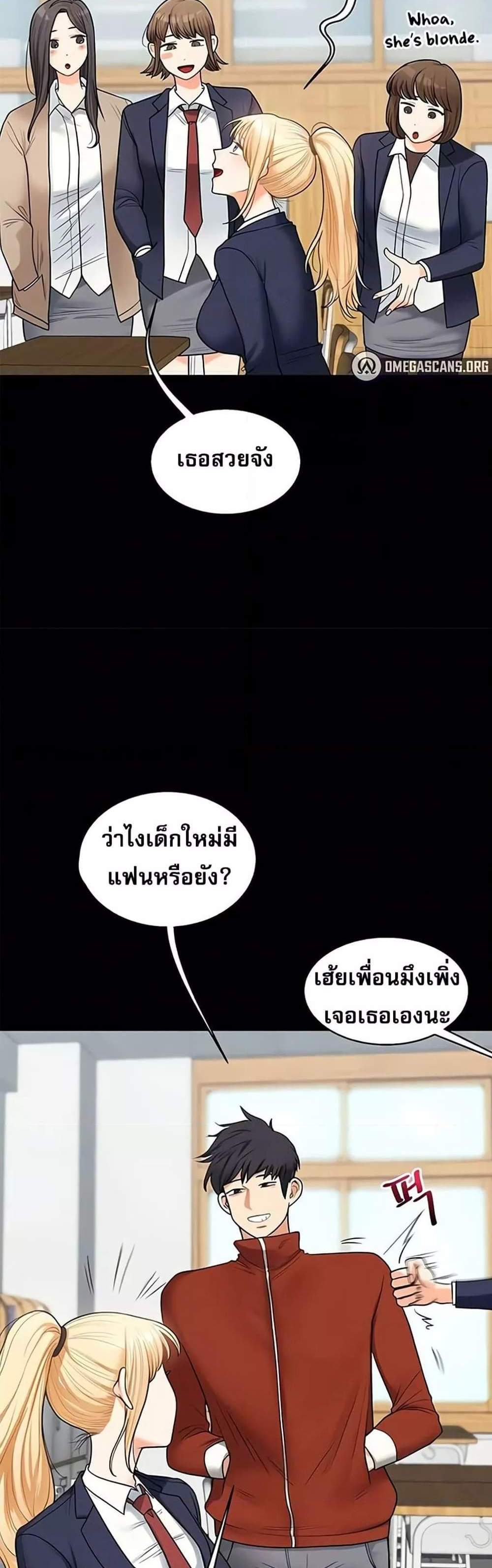 Relationship Reversal แปลไทย