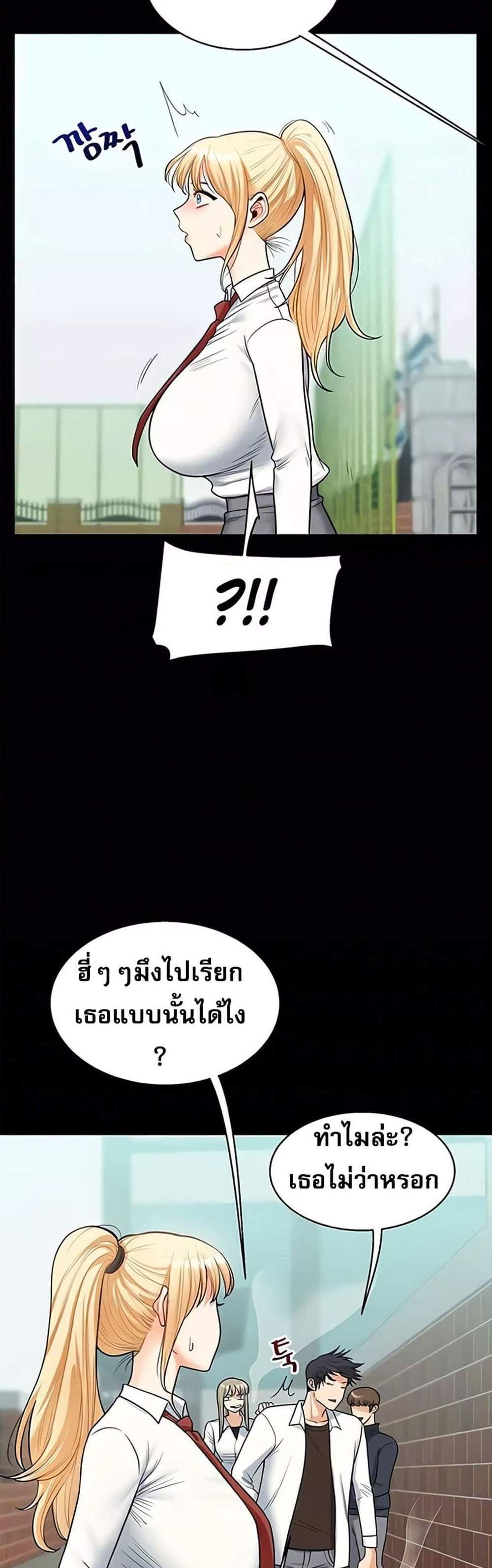 Relationship Reversal แปลไทย