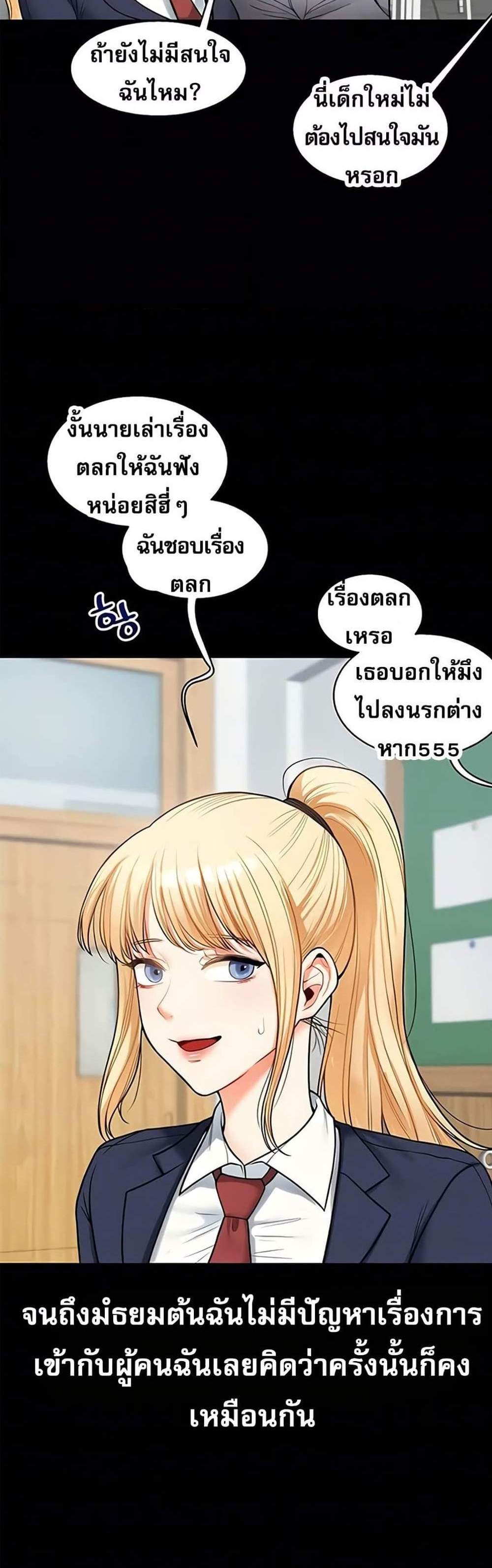 Relationship Reversal แปลไทย