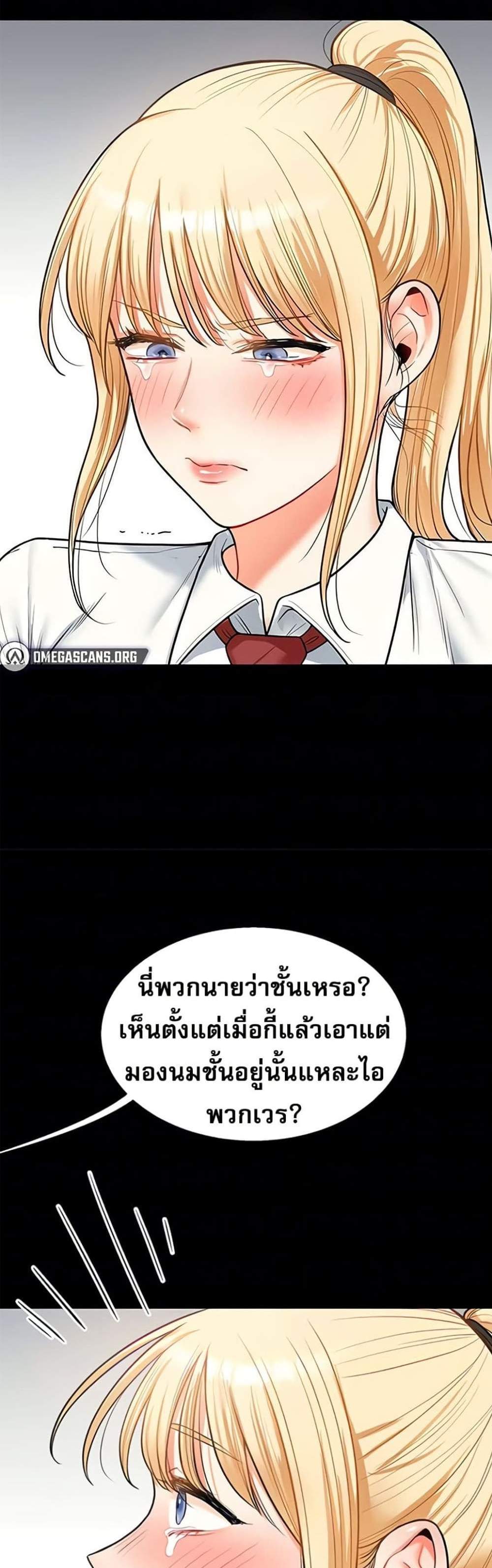 Relationship Reversal แปลไทย