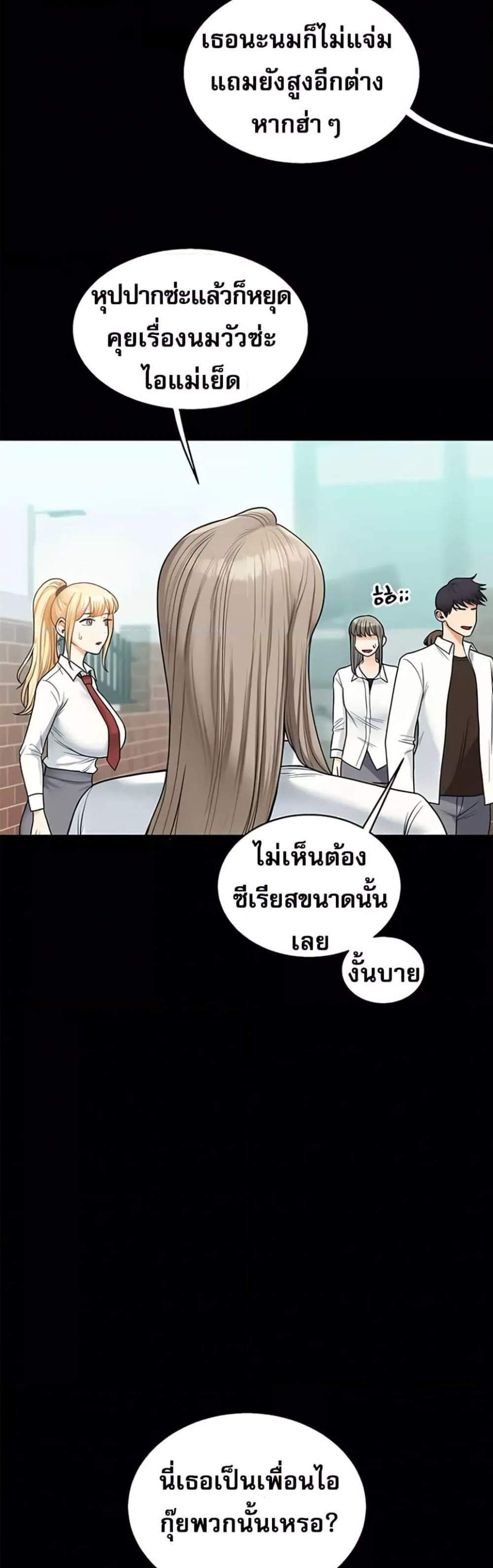 Relationship Reversal แปลไทย