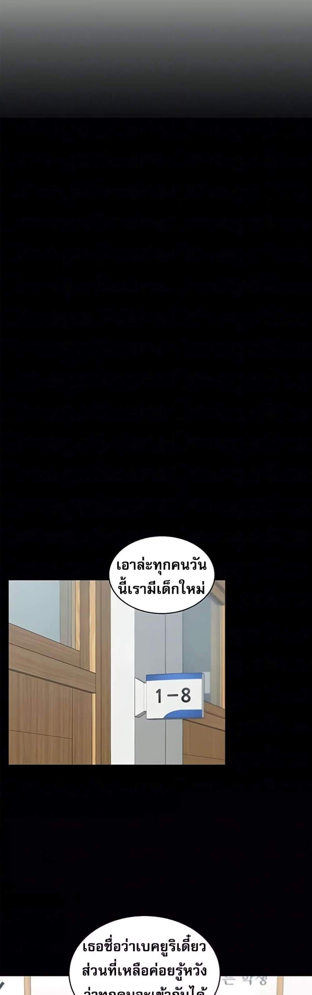 Relationship Reversal แปลไทย