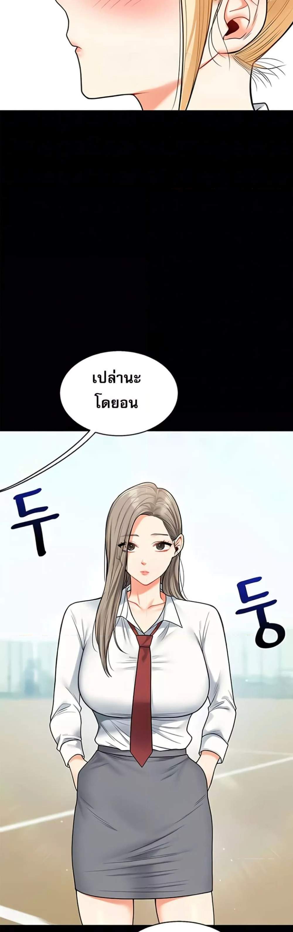 Relationship Reversal แปลไทย