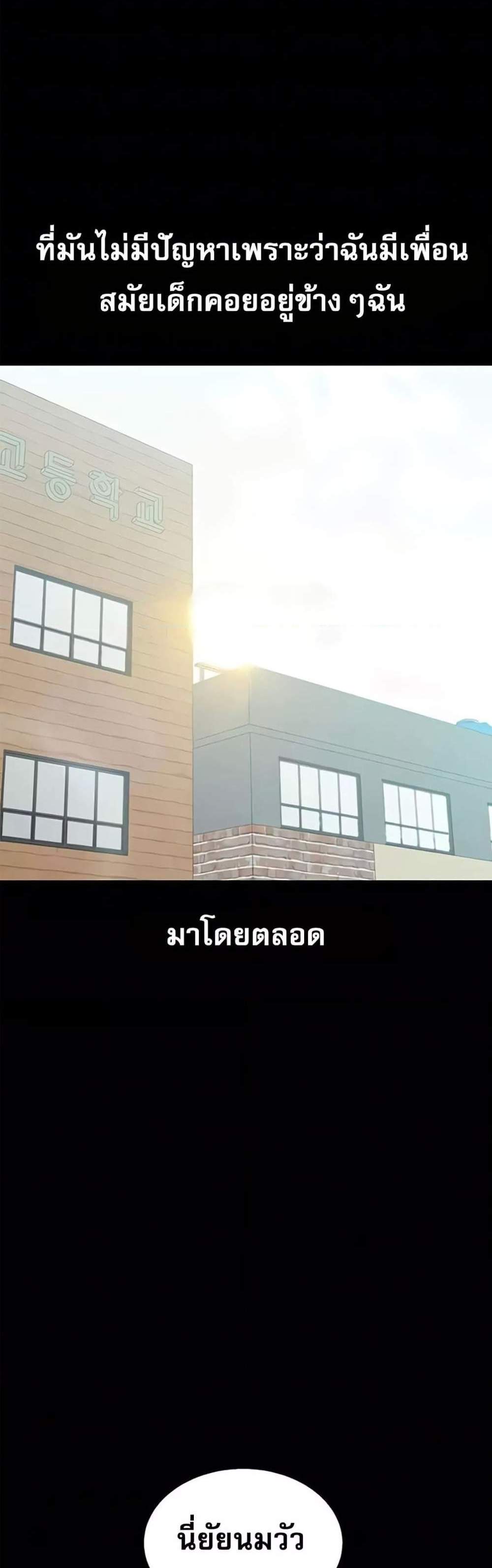 Relationship Reversal แปลไทย