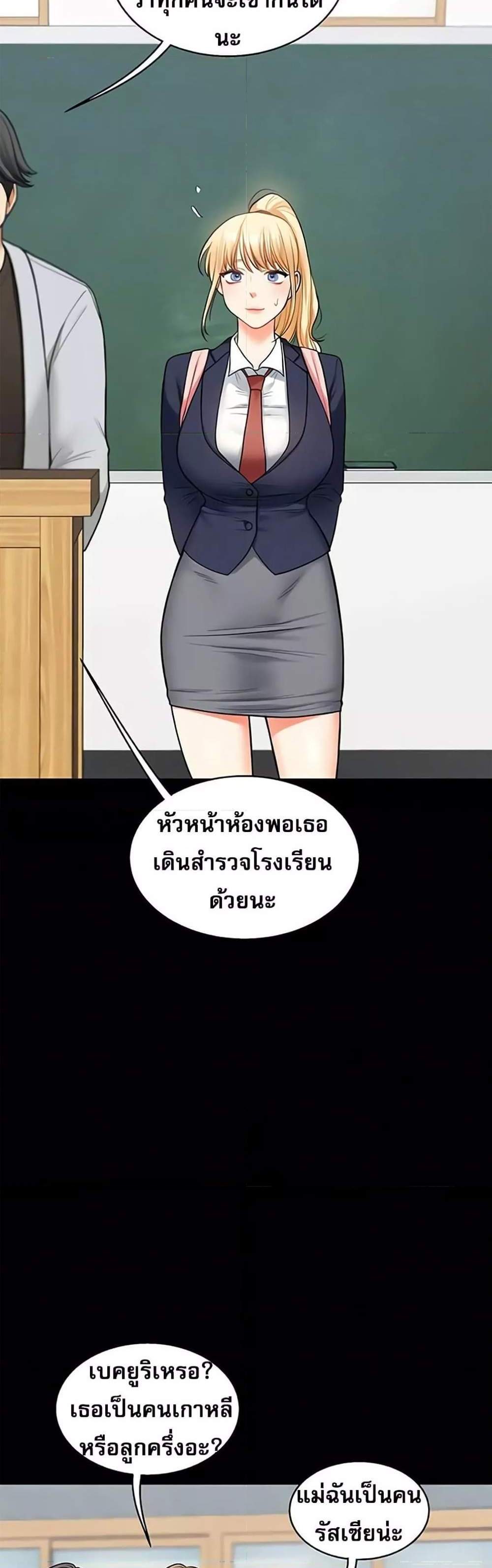 Relationship Reversal แปลไทย