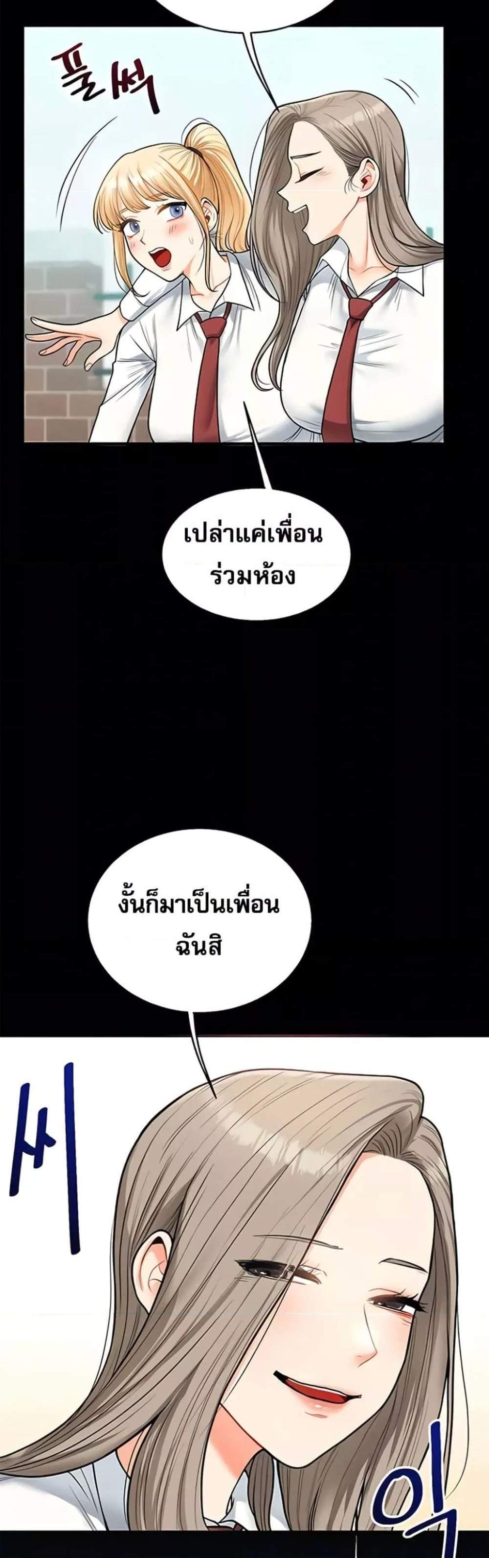 Relationship Reversal แปลไทย