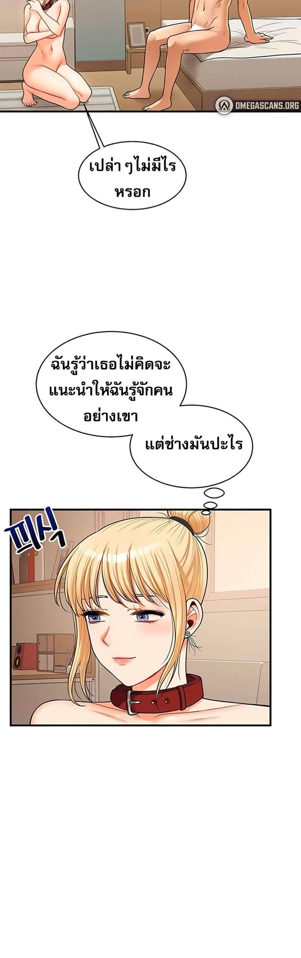 Relationship Reversal แปลไทย