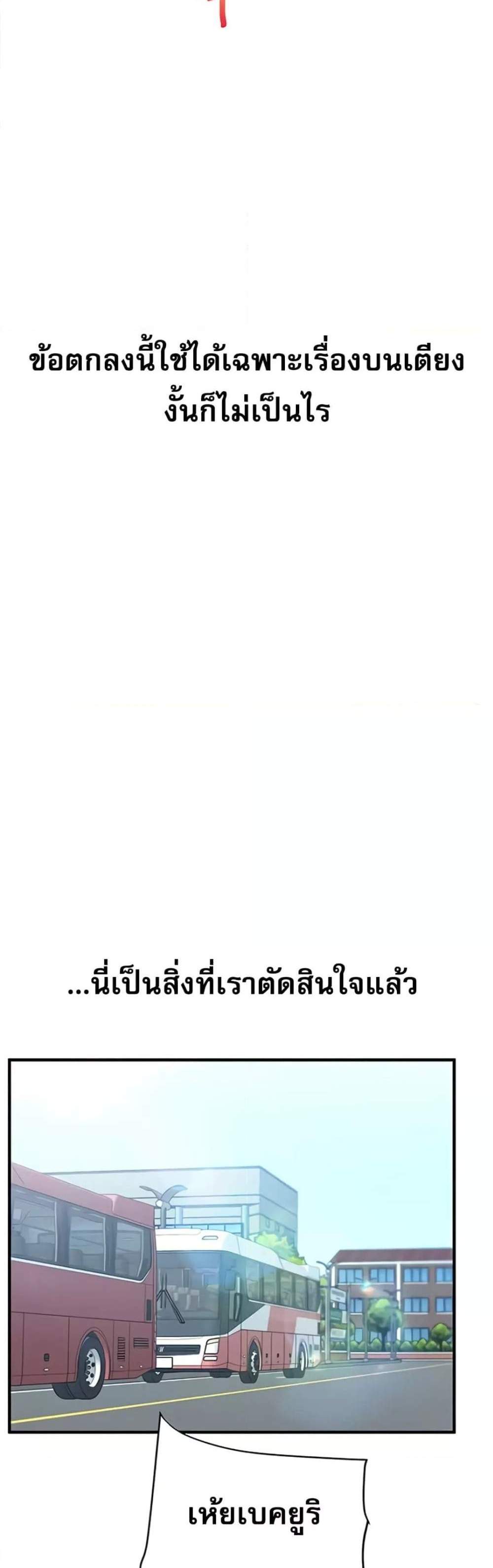 Relationship Reversal แปลไทย