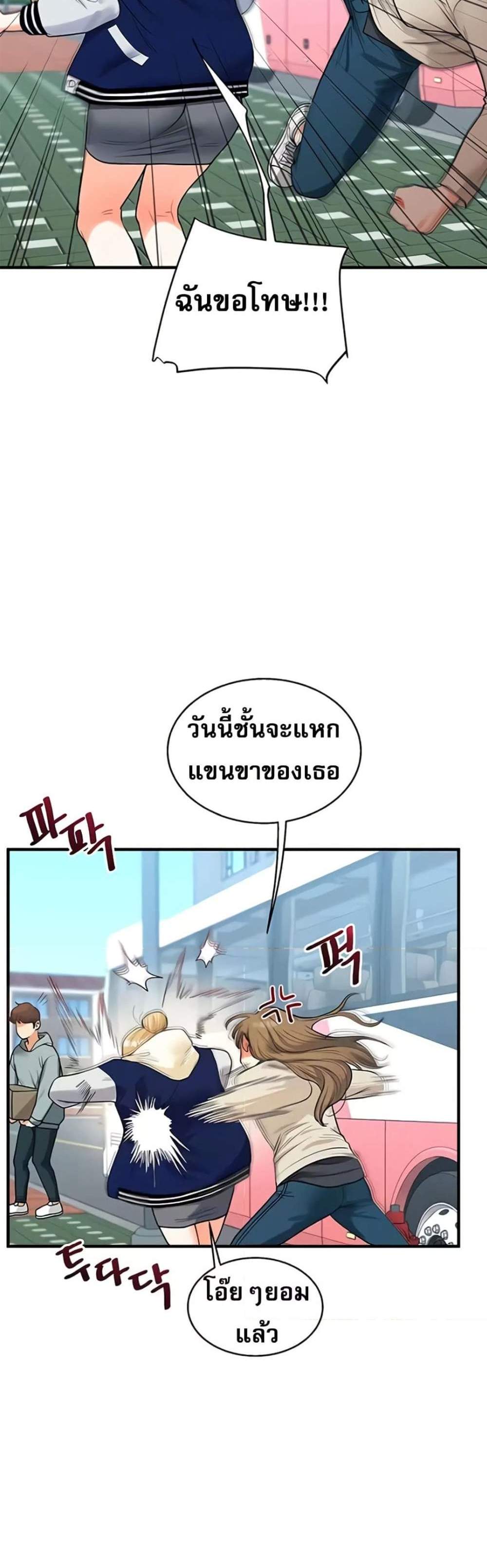 Relationship Reversal แปลไทย