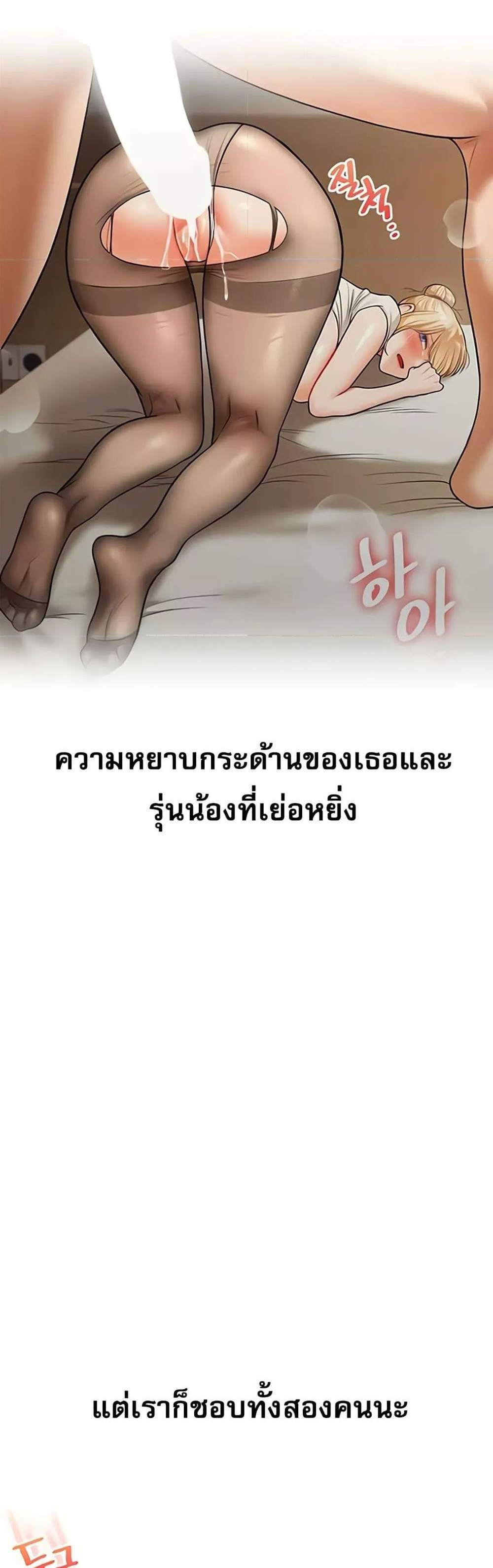 Relationship Reversal แปลไทย