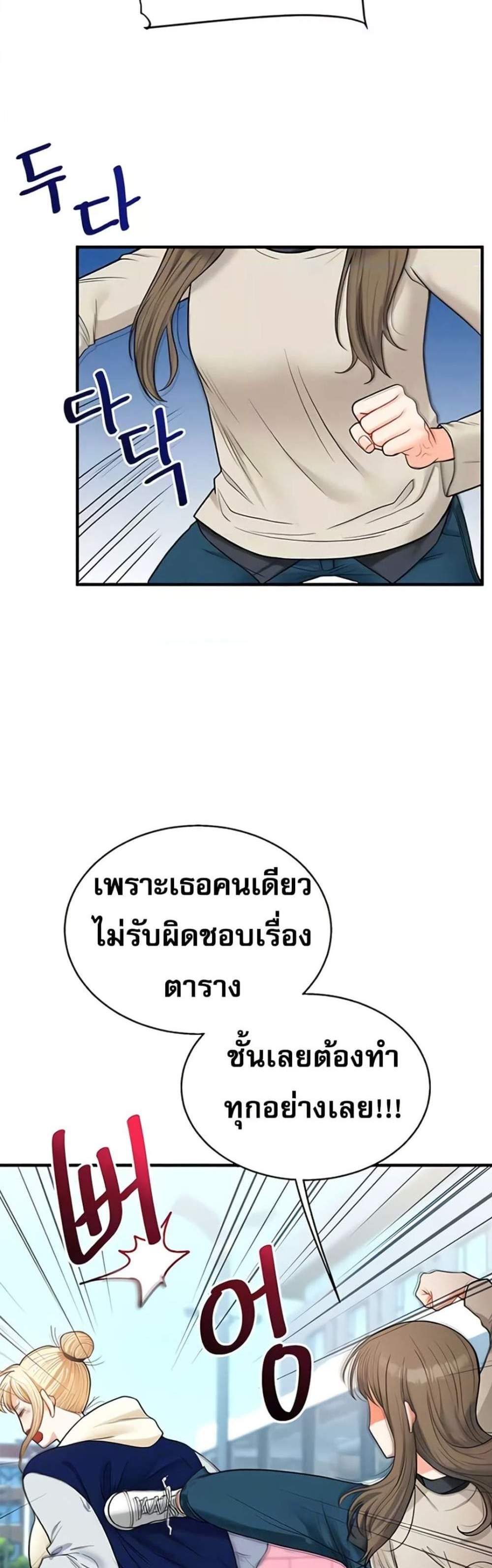 Relationship Reversal แปลไทย