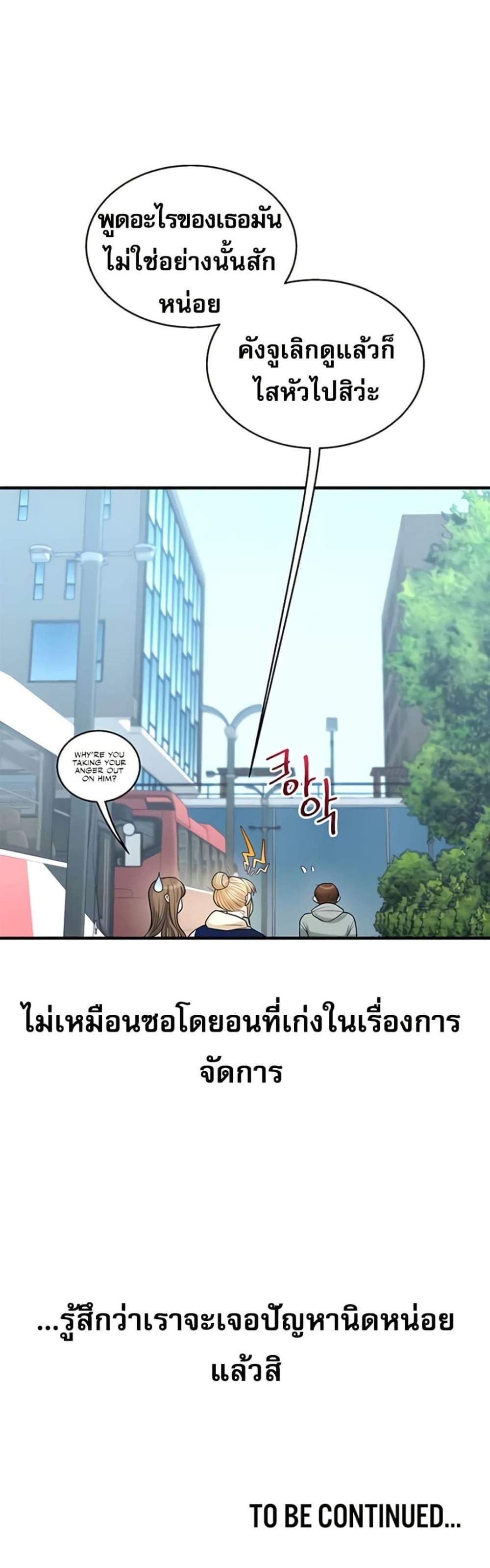 Relationship Reversal แปลไทย