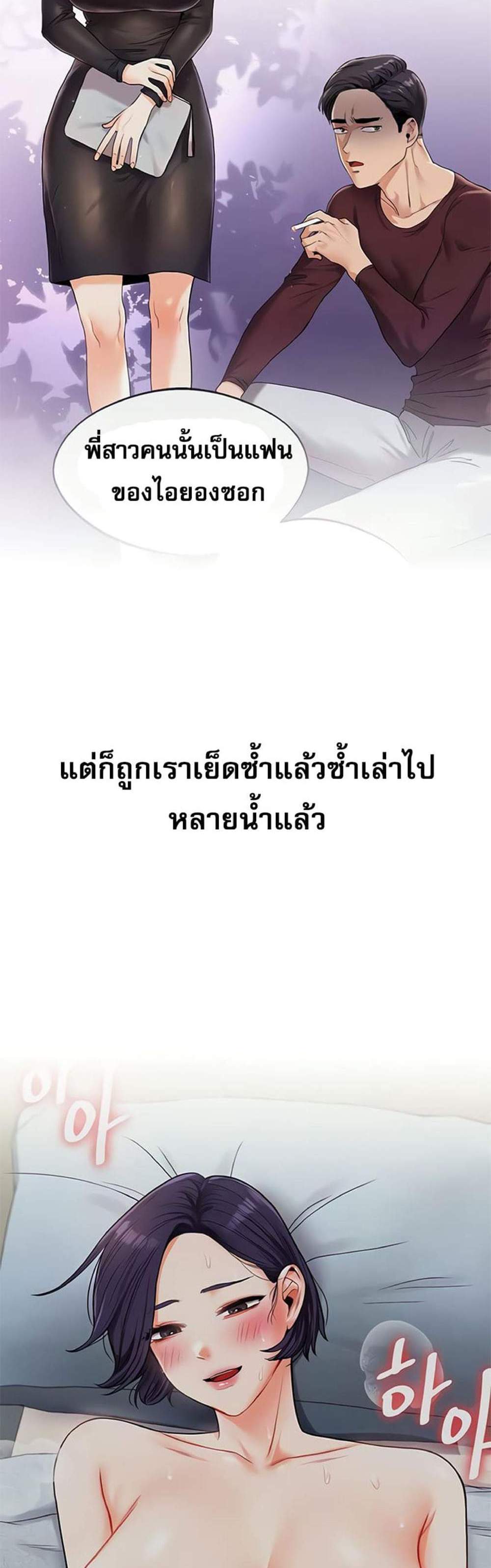 Relationship Reversal แปลไทย