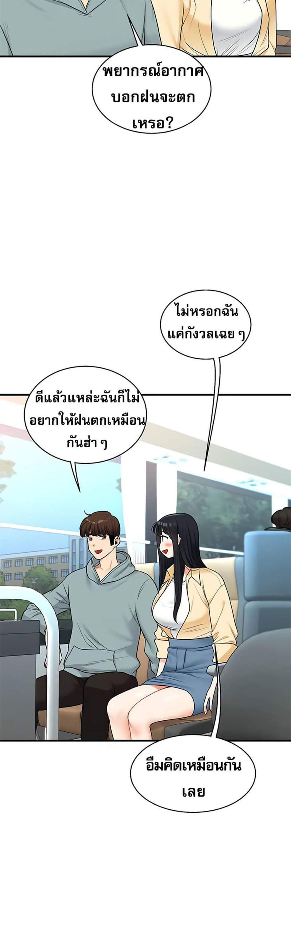 Relationship Reversal แปลไทย